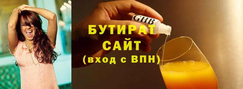 цена   Белозерск  Бутират Butirat 