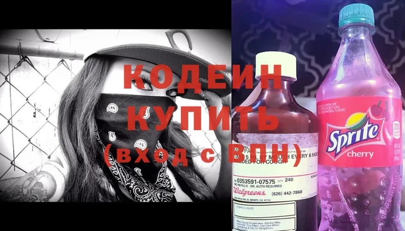 Кодеин напиток Lean (лин)  Белозерск 